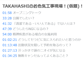 オジピ放談（個人ツイキャス-第6回「TAKAHASHIのお色気工事現場（仮題）！」振り返り）